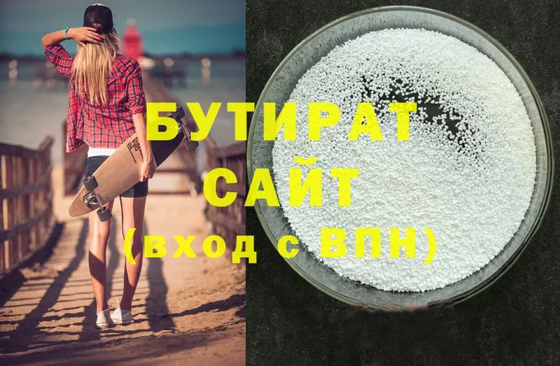 Бутират Butirat  это формула  Зеленокумск 